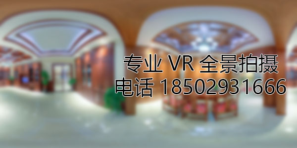 平利房地产样板间VR全景拍摄
